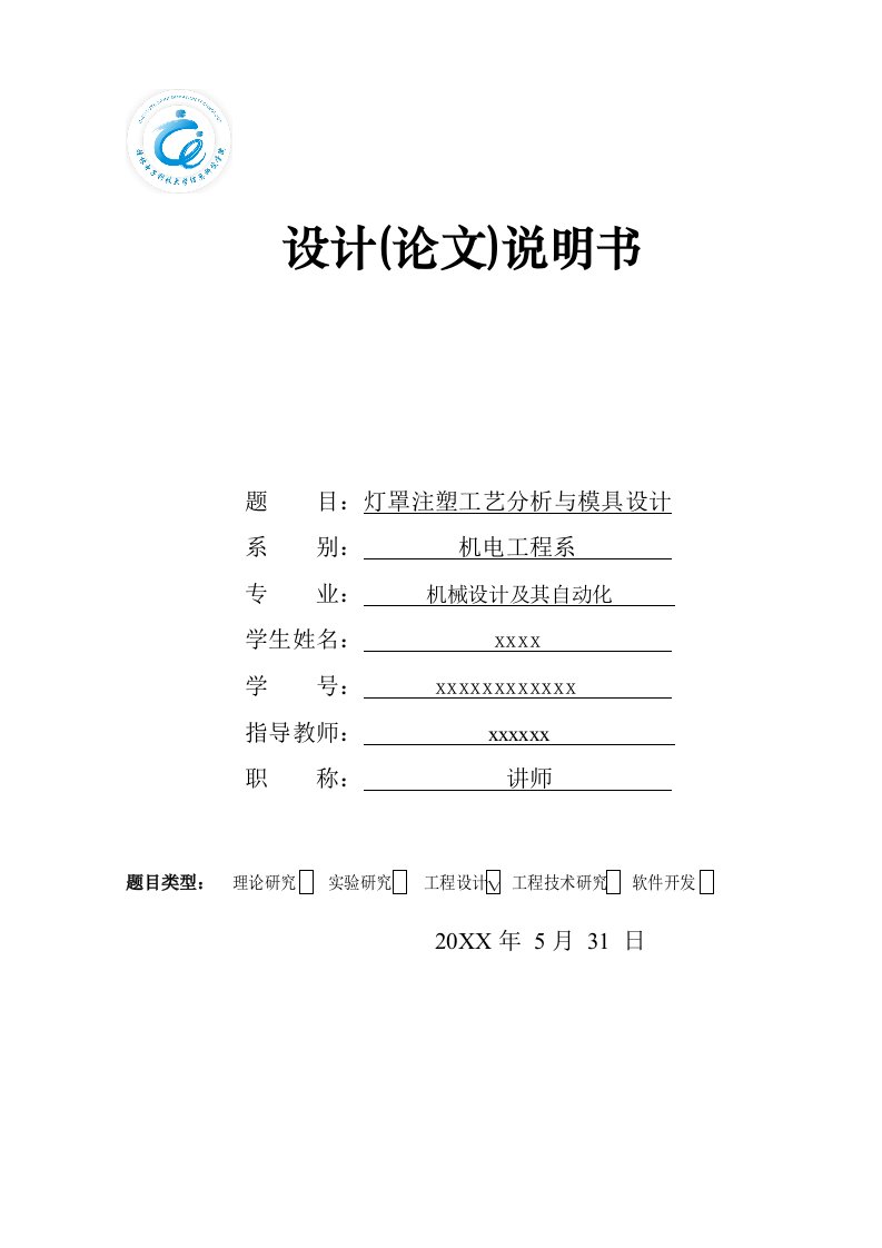 模具设计-灯罩注塑工艺分析与模具设计说明书