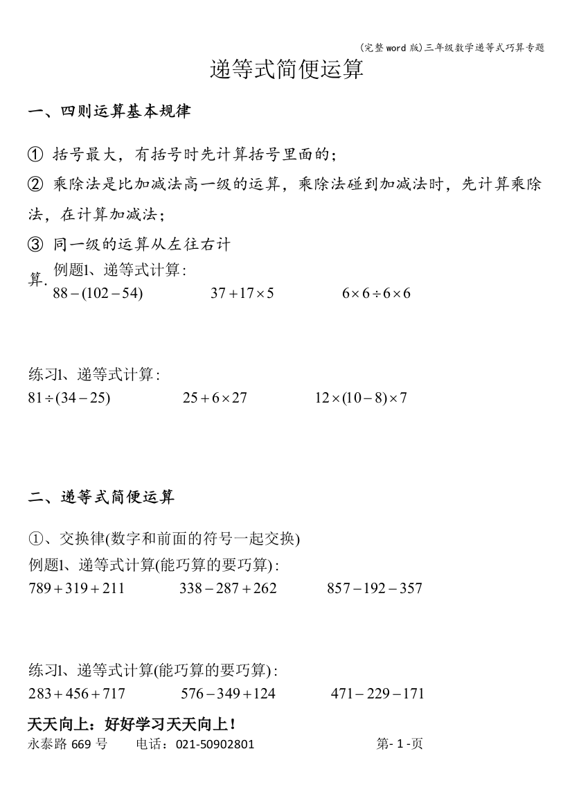 三年级数学递等式巧算专题