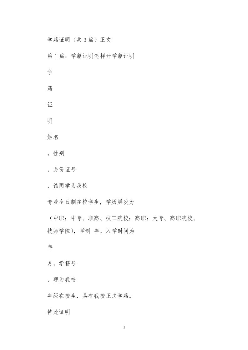 学籍证明（共3篇）正文