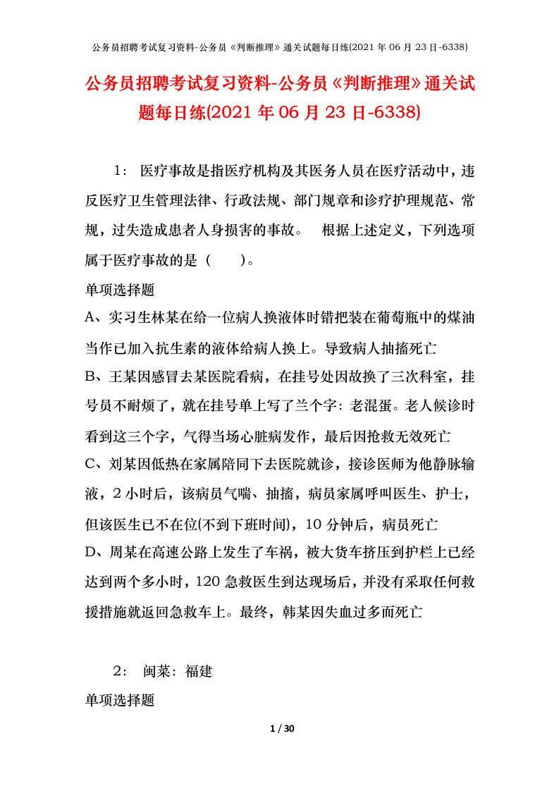 公务员招聘考试复习资料-公务员判断推理通关试题每日练2021年06月23日-6338