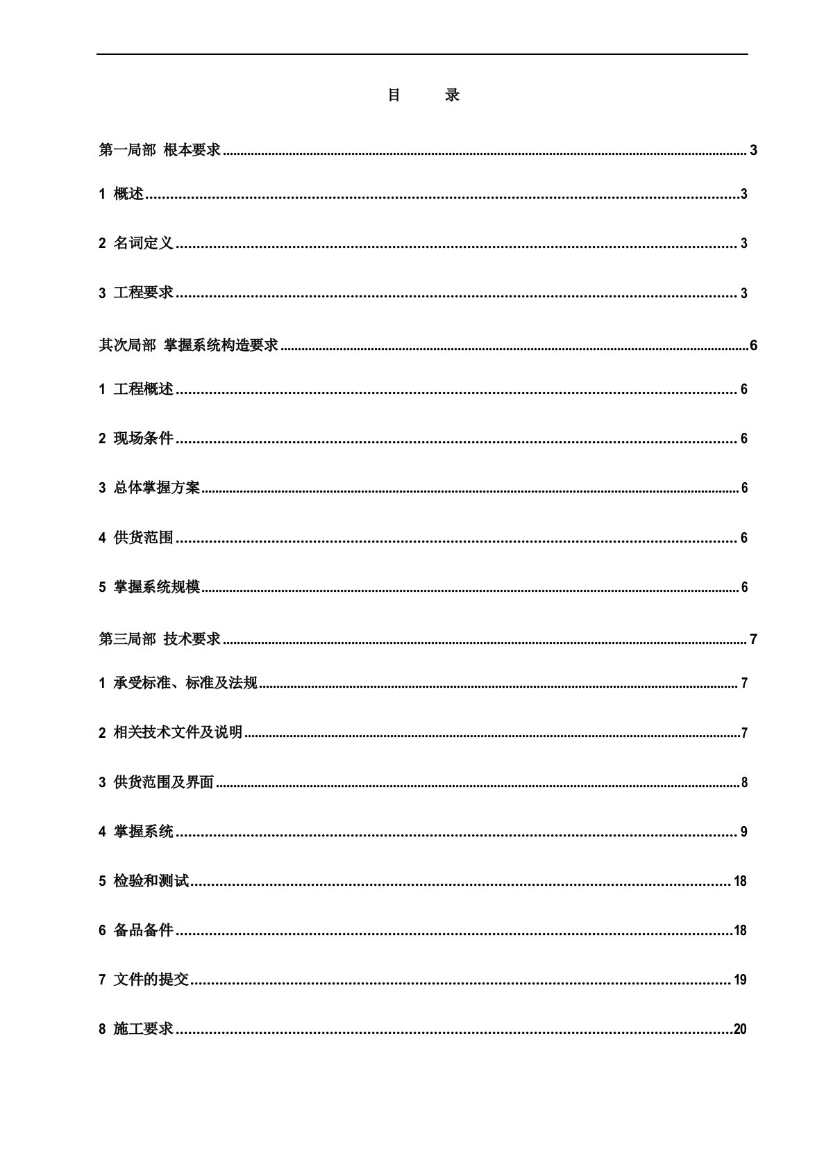 PLC控制系统技术规格书