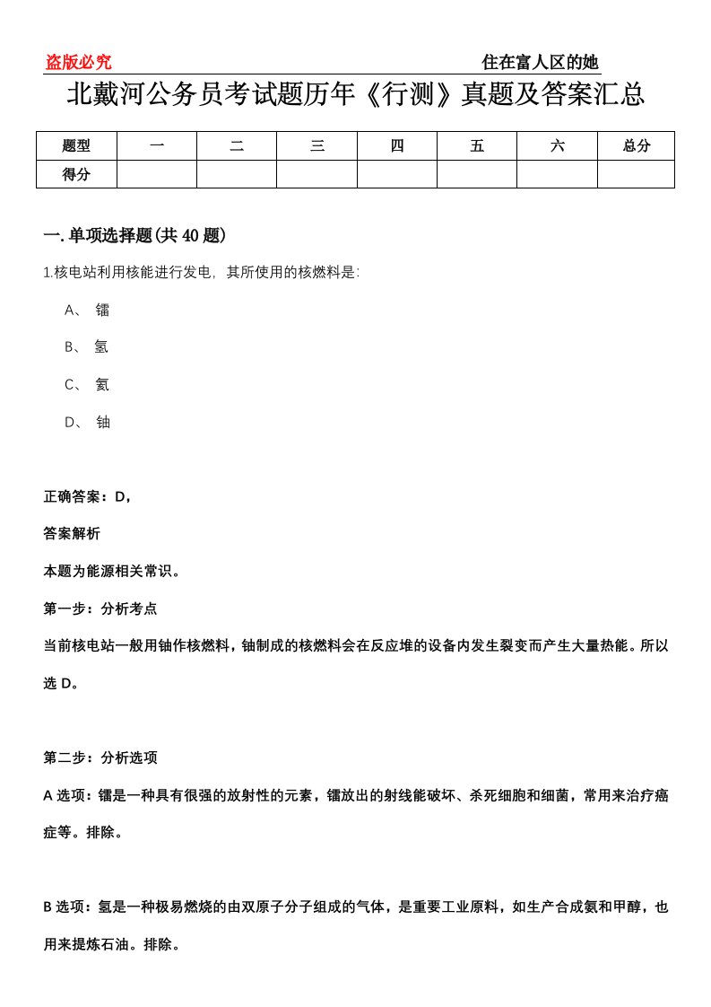 北戴河公务员考试题历年《行测》真题及答案汇总第0114期