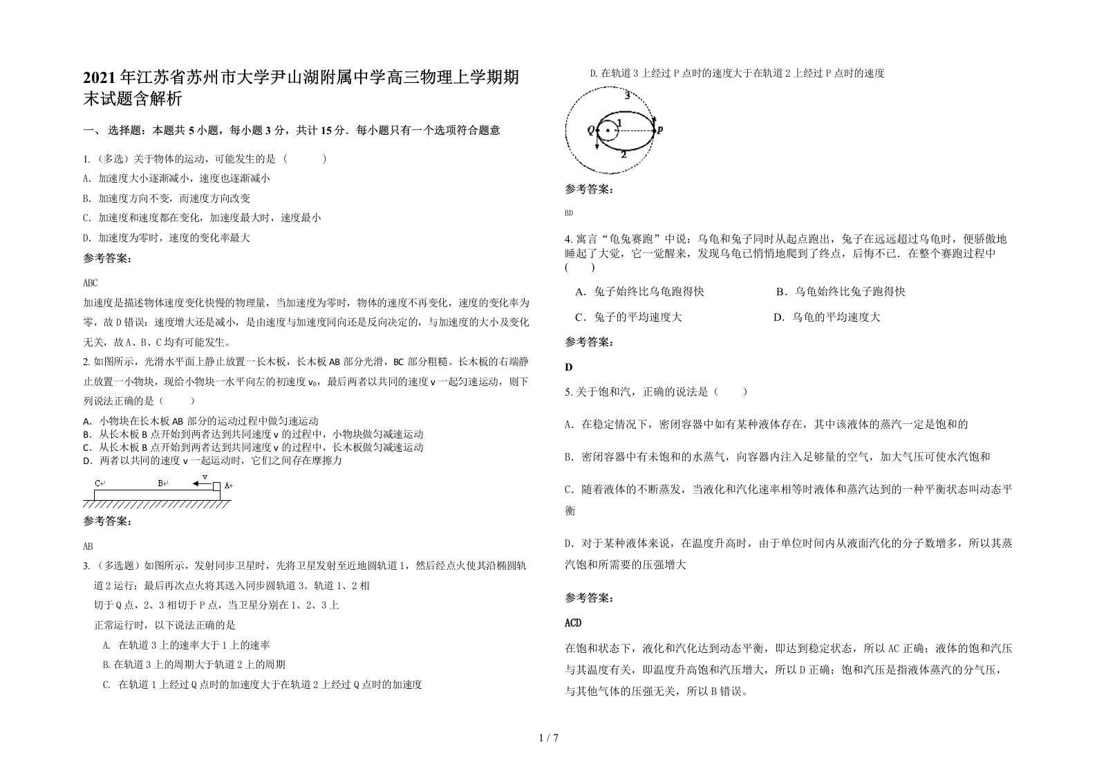 2021年江苏省苏州市大学尹山湖附属中学高三物理上学期期末试题含解析