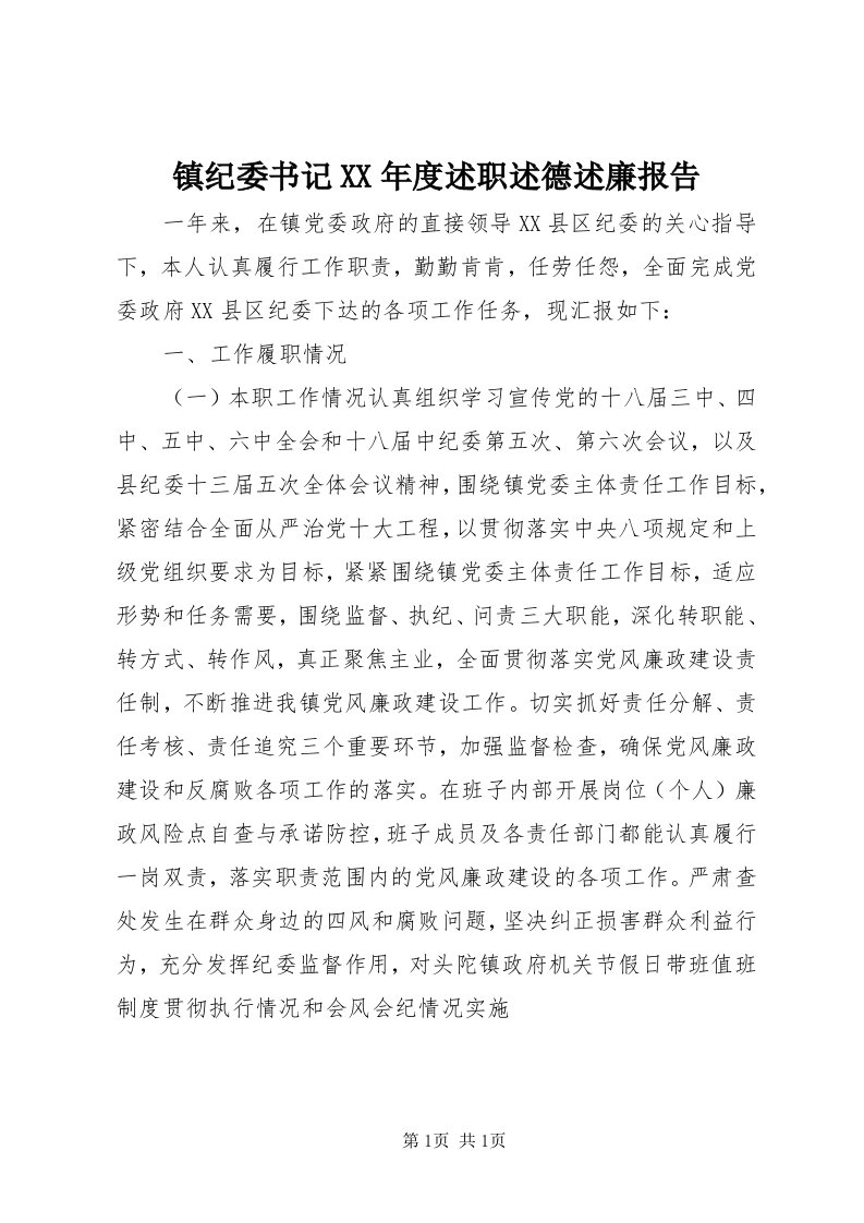 7镇纪委书记某年度述职述德述廉报告