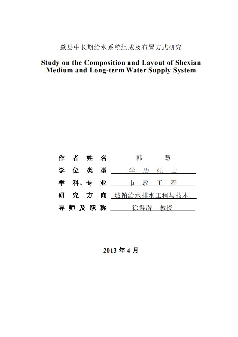 歙县中长期给水系统组成及布置方式的分析研究