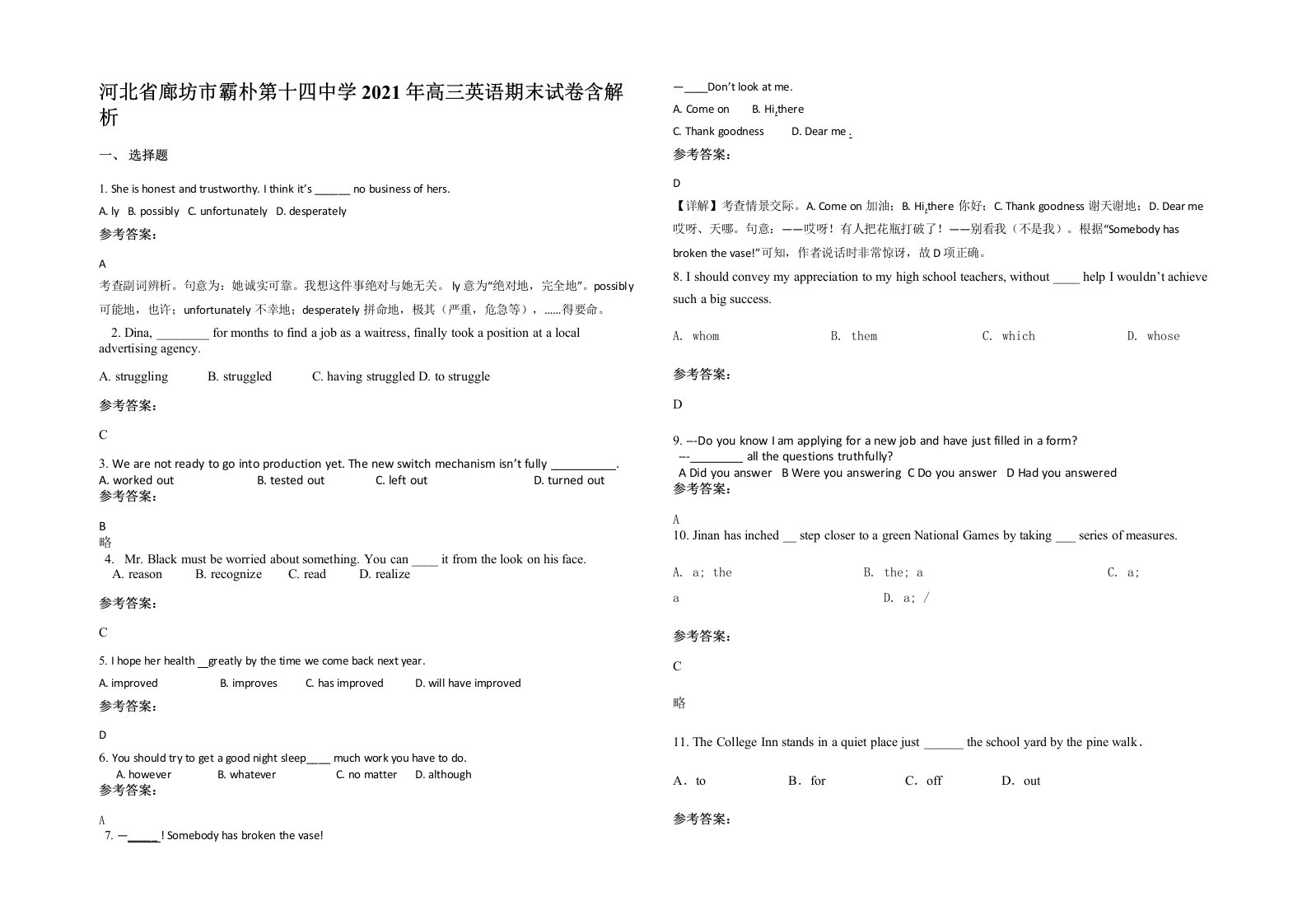 河北省廊坊市霸朴第十四中学2021年高三英语期末试卷含解析