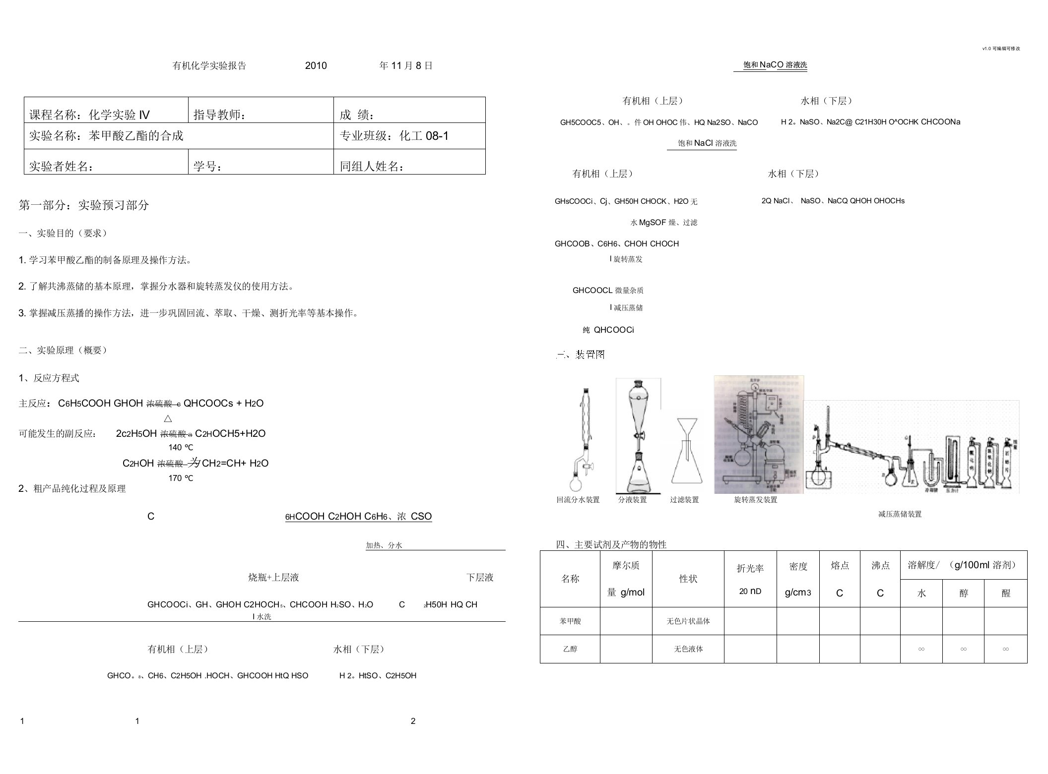 苯甲酸乙酯的合成