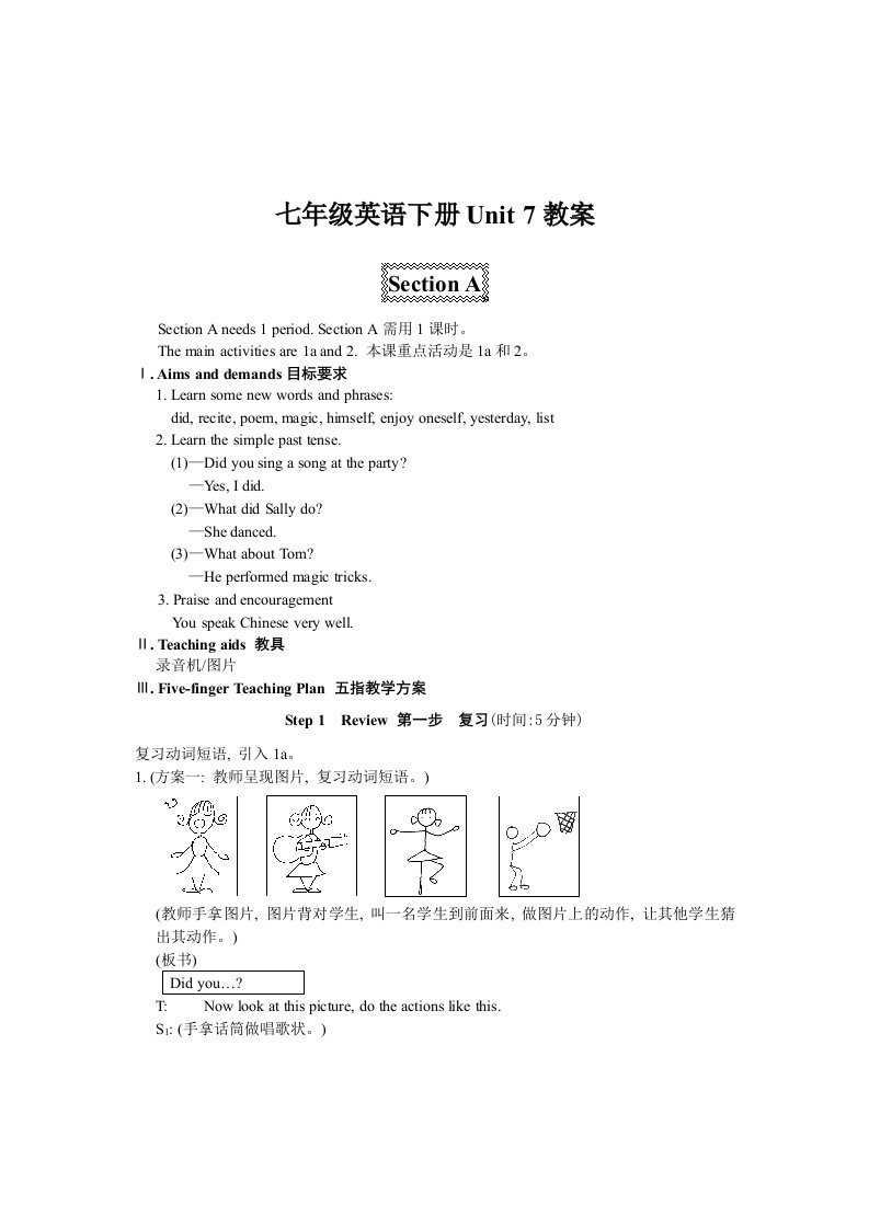 七年级英语下册Unit7教案