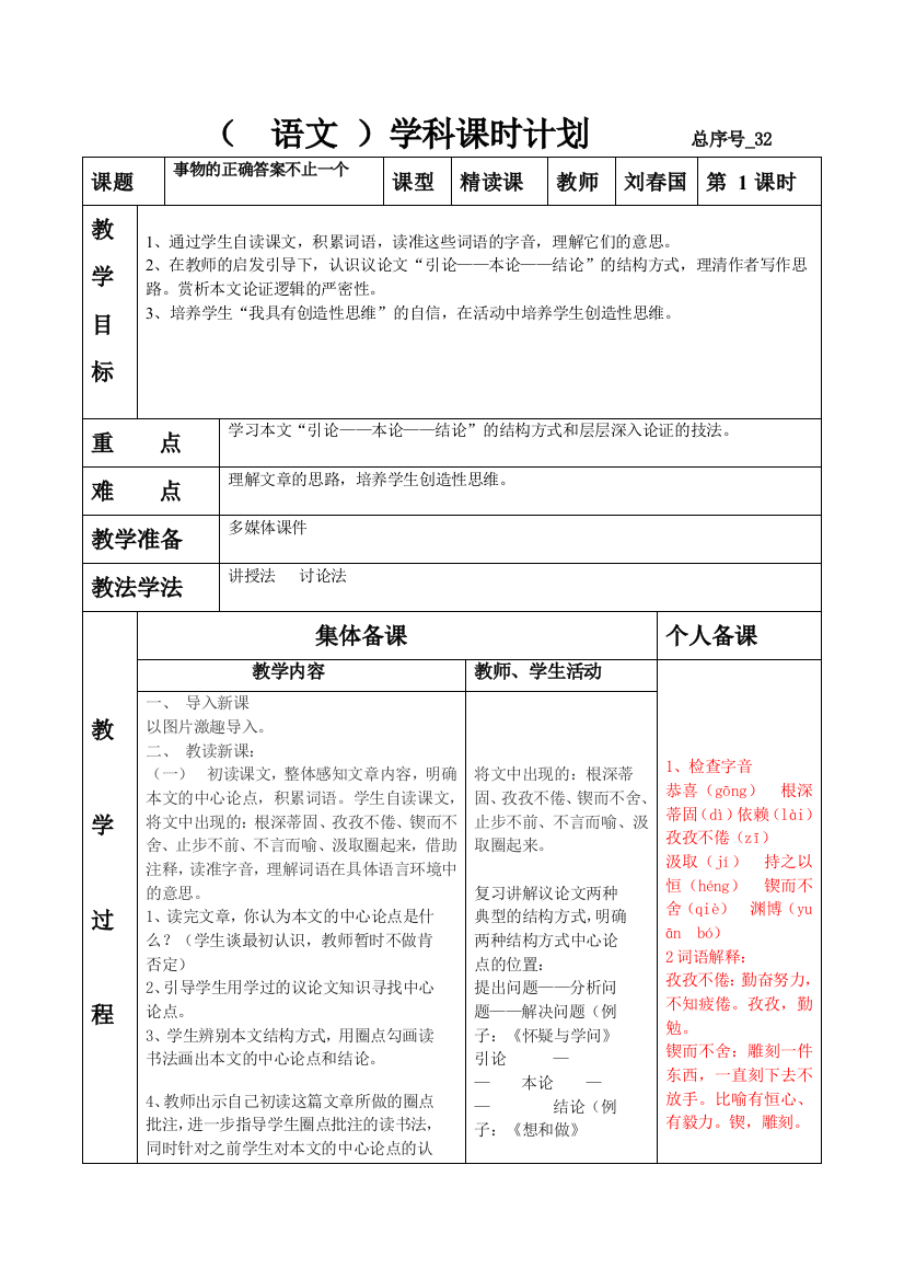 32事物的正确答案不止一个