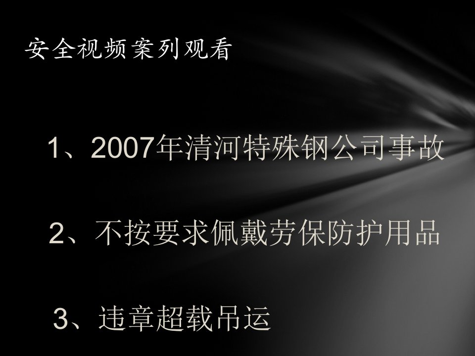 精选员工安全意识教育课程