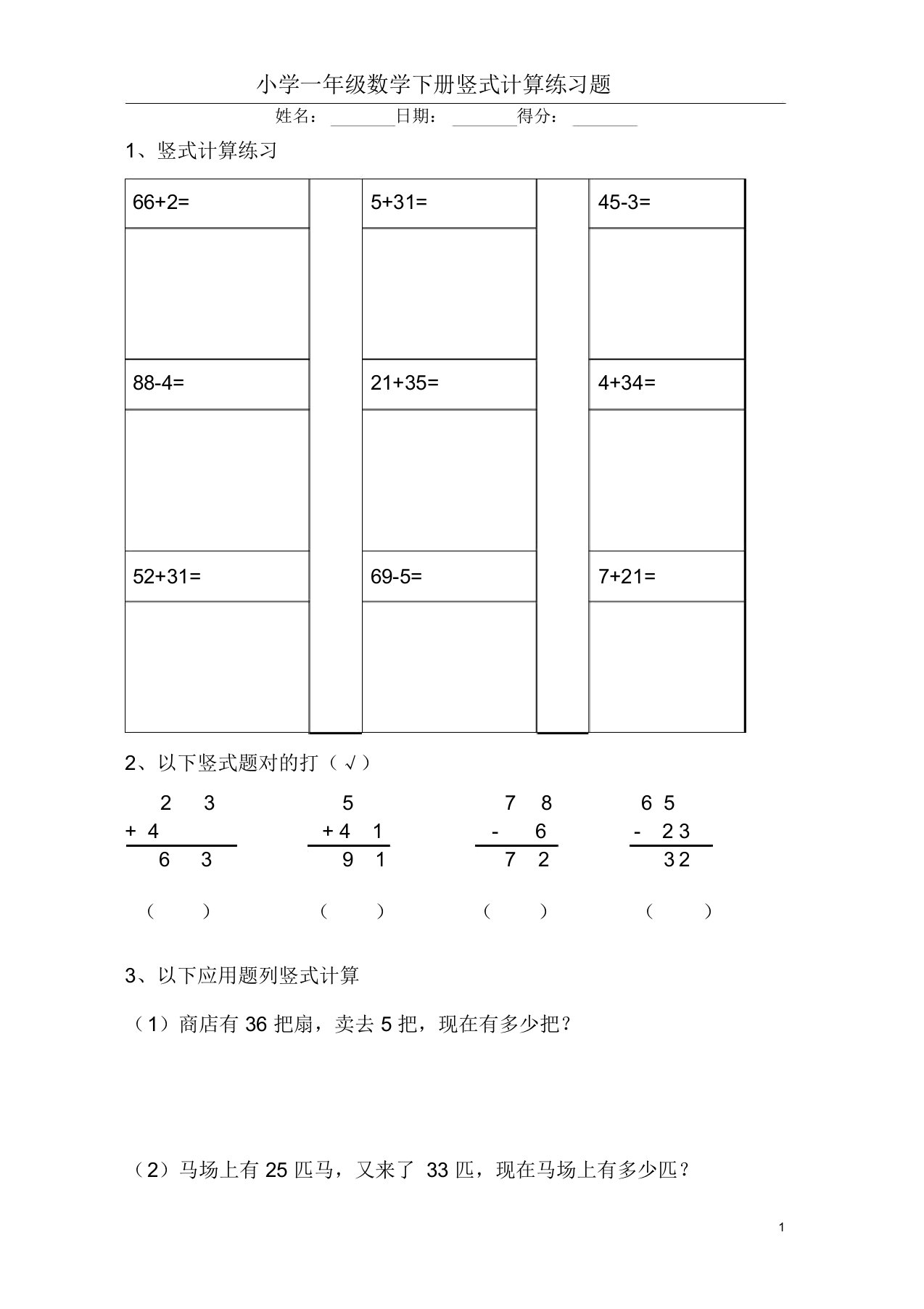 一年级下册数学竖式计算专项练习题5份(可下载打印)