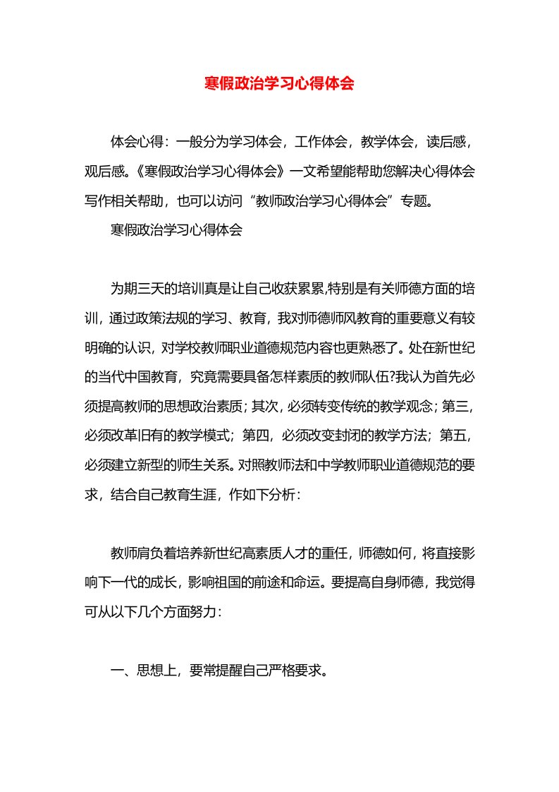 寒假政治学习心得体会