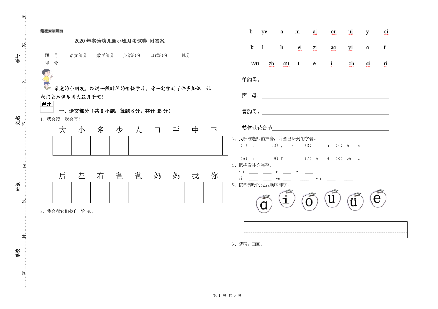 2020年实验幼儿园小班月考试卷-附答案