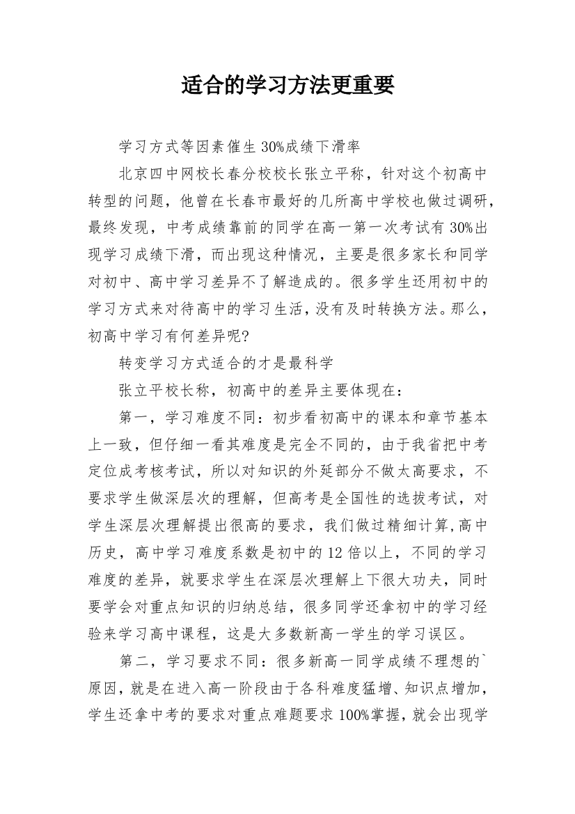 适合的学习方法更重要