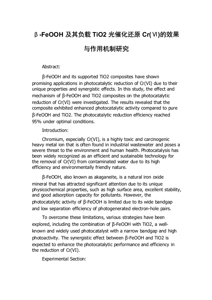 β-FeOOH及其负载TiO2光催化还原Cr(Ⅵ)的效果与作用机制研究