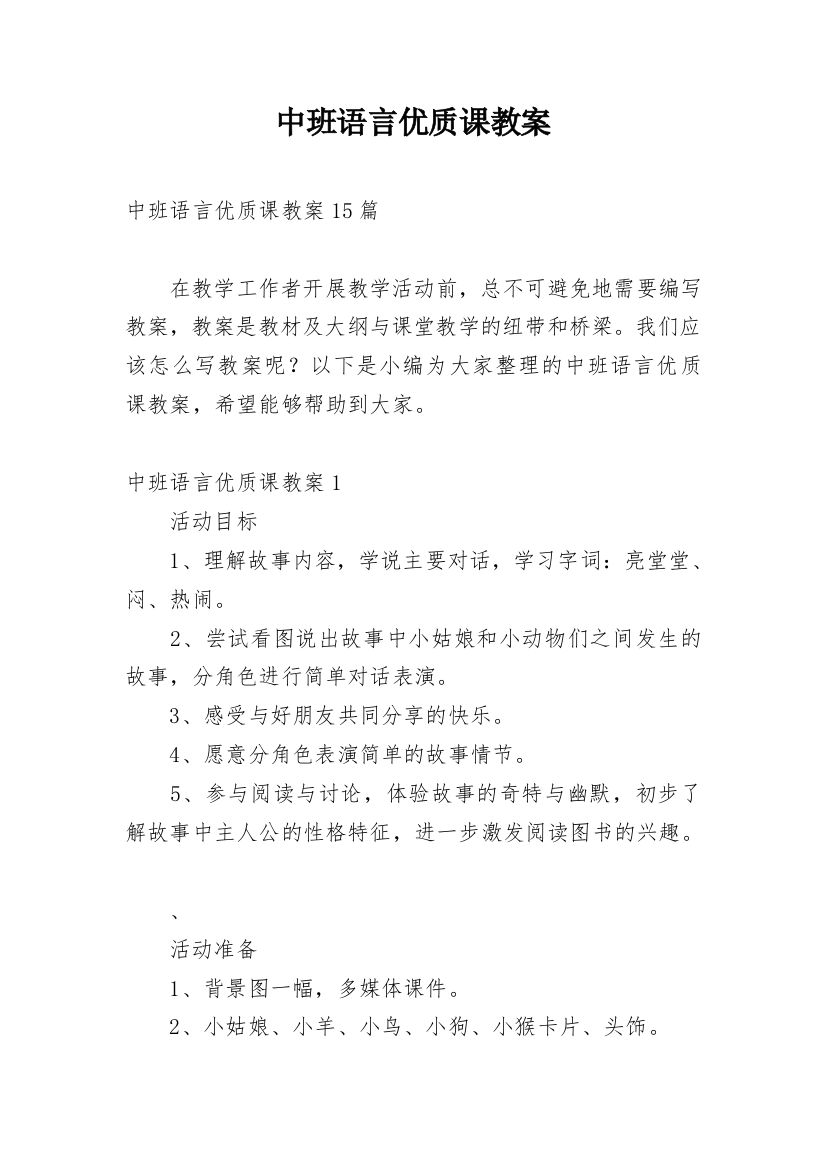 中班语言优质课教案_14