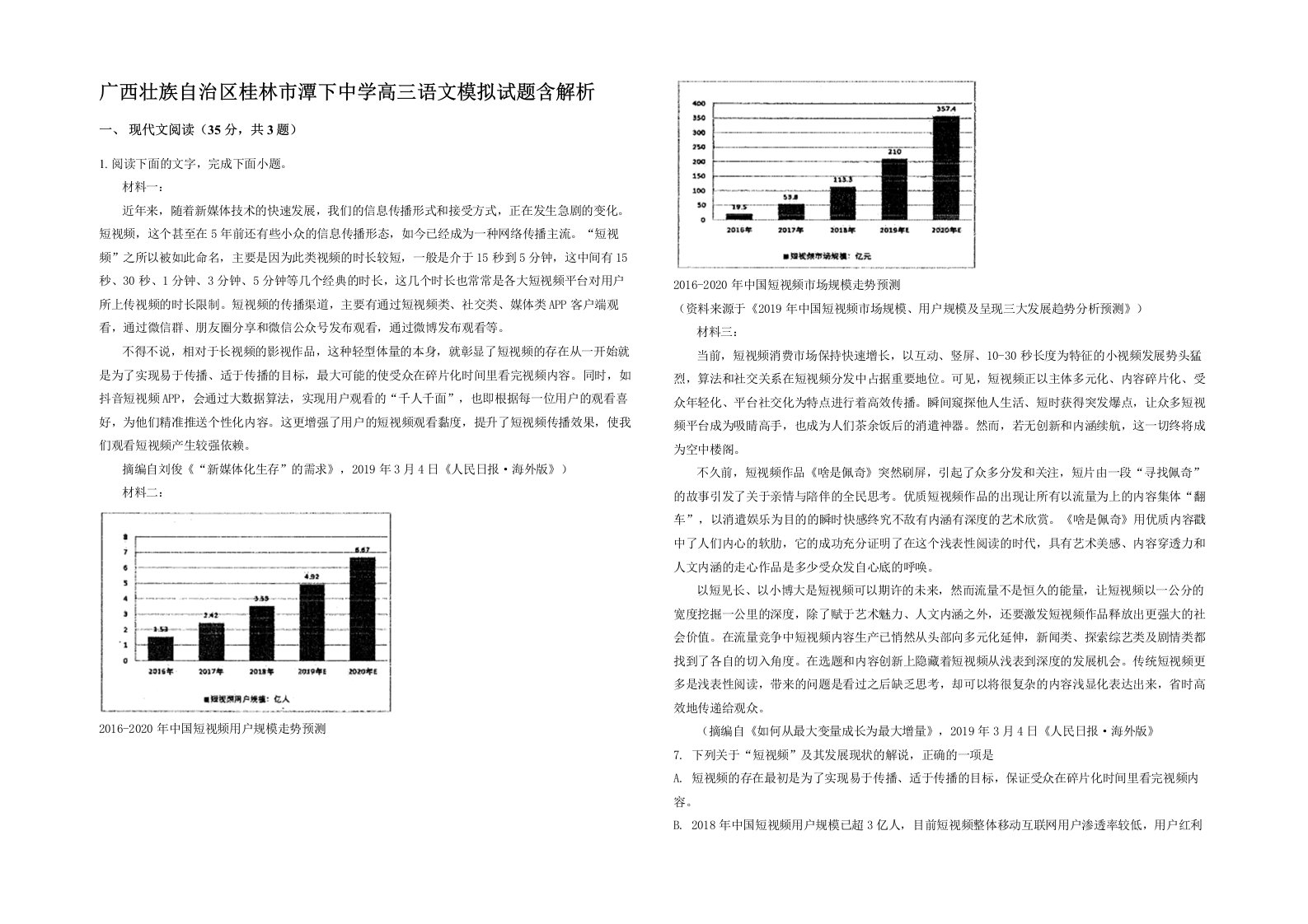 广西壮族自治区桂林市潭下中学高三语文模拟试题含解析