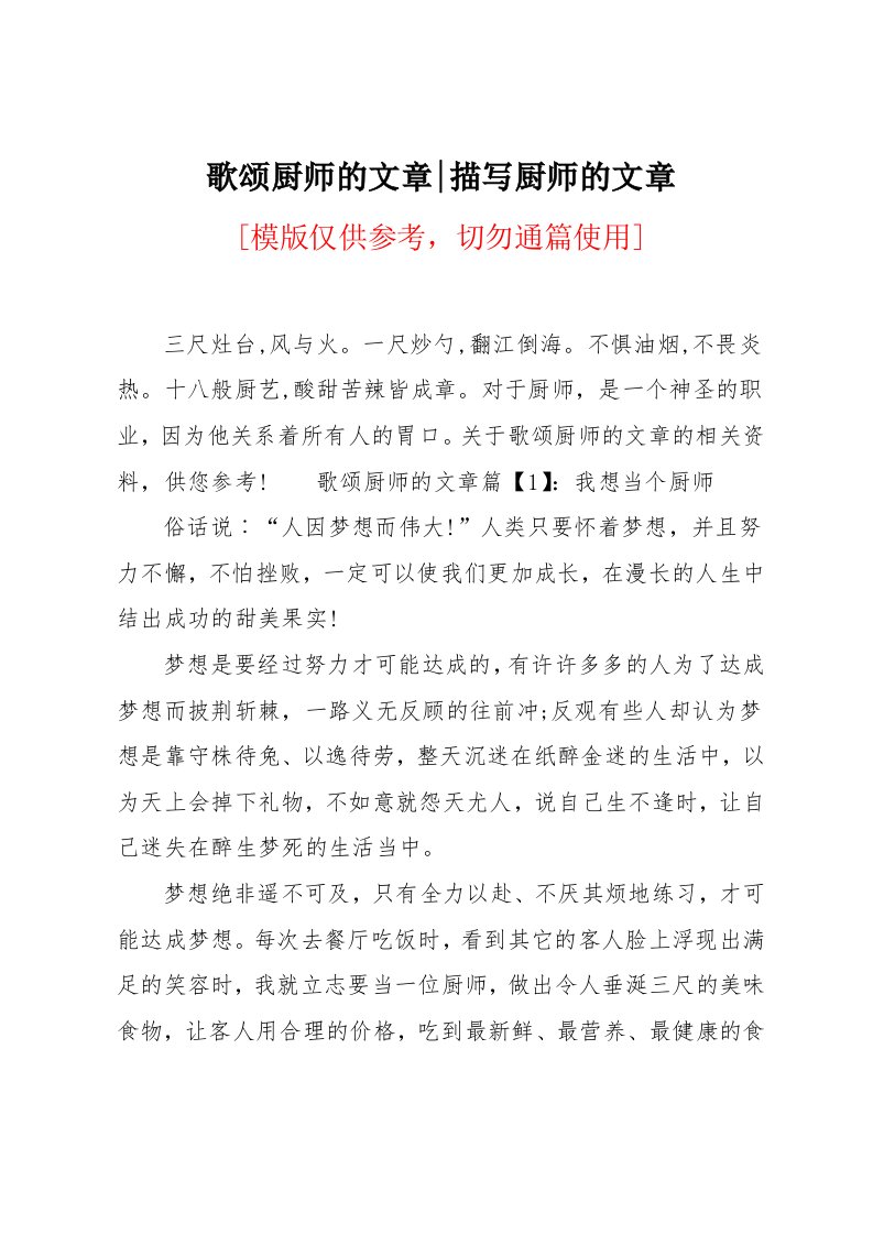 歌颂厨师的文章