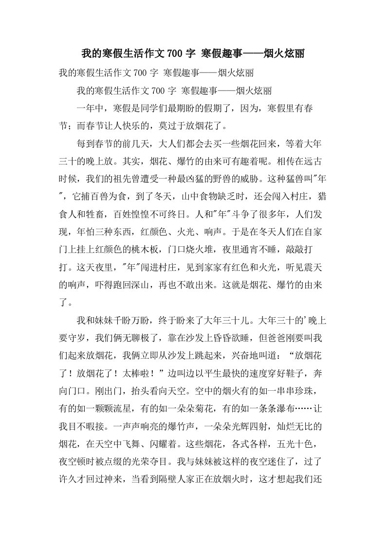 我的寒假生活作文700字