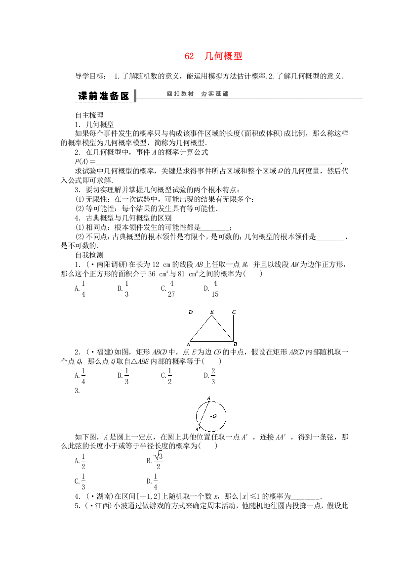 （整理版）　几何概型