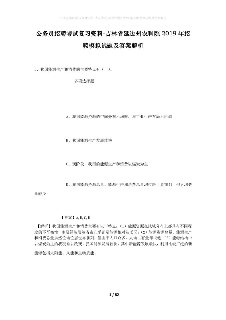 公务员招聘考试复习资料-吉林省延边州农科院2019年招聘模拟试题及答案解析