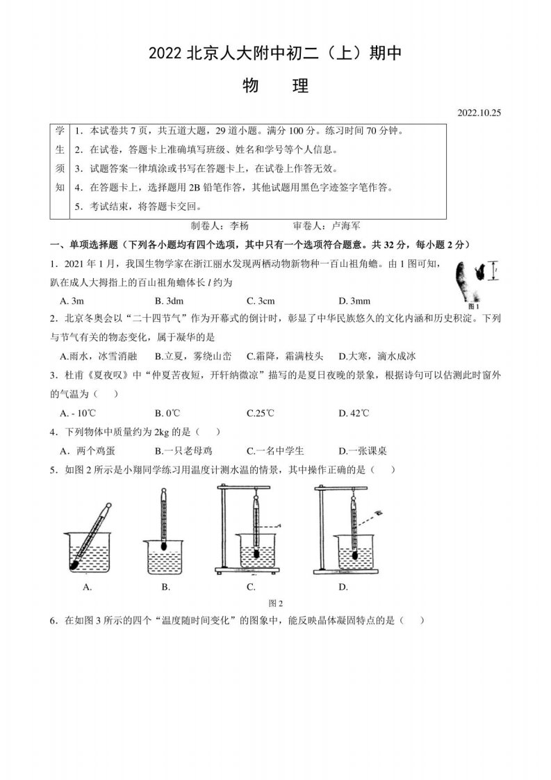 2022北京人大附中初二（上）期中物理试卷