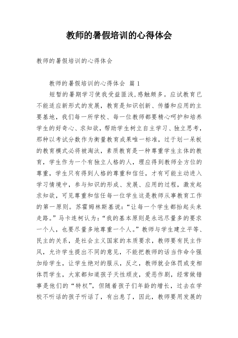 教师的暑假培训的心得体会