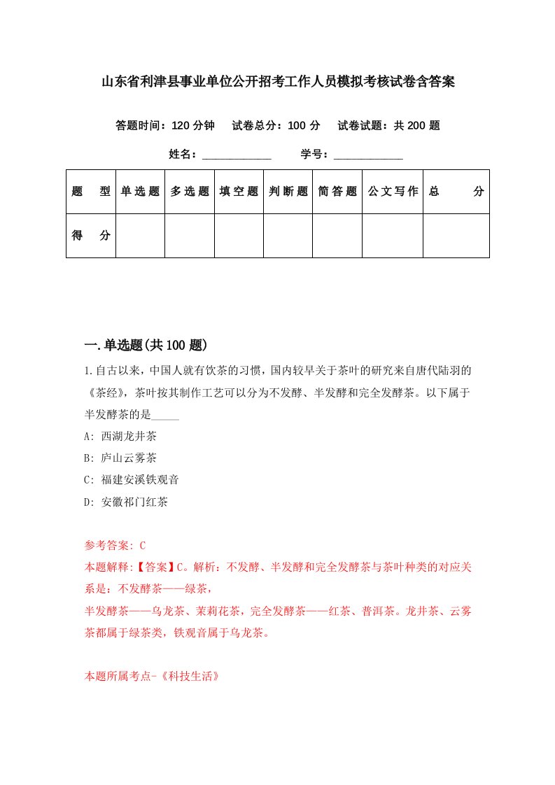 山东省利津县事业单位公开招考工作人员模拟考核试卷含答案9