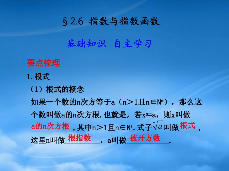 高三数学2.6