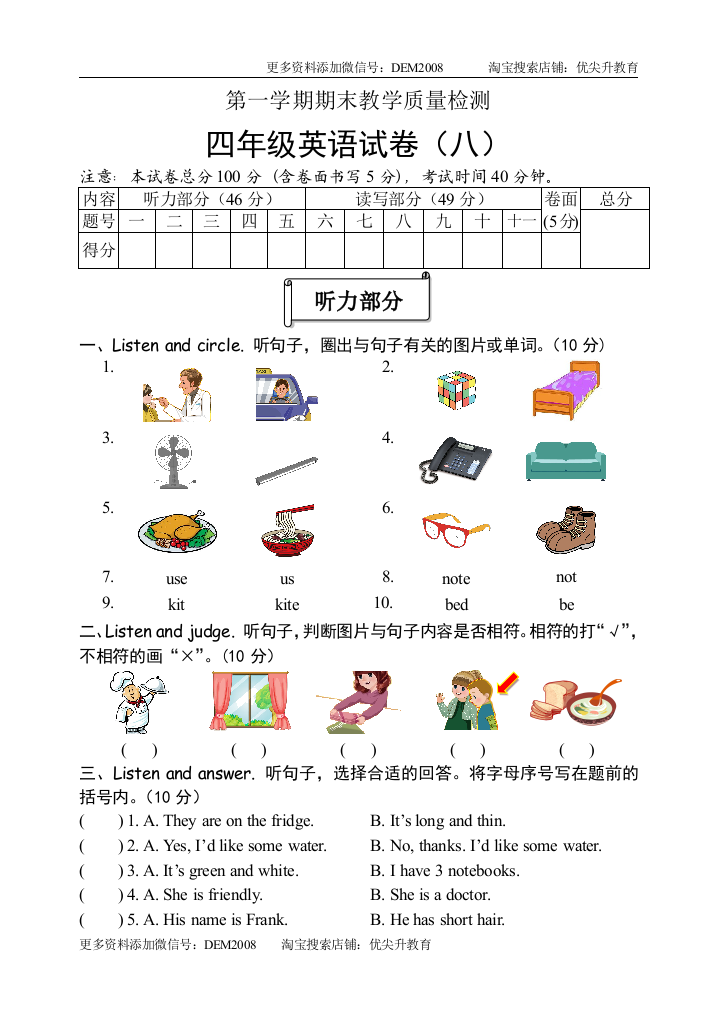 4年级英语试题八