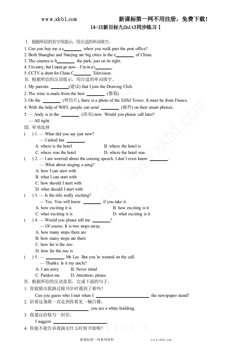 【小学中学教育精选】14-15新目标九Unit3同步练习Ⅰ