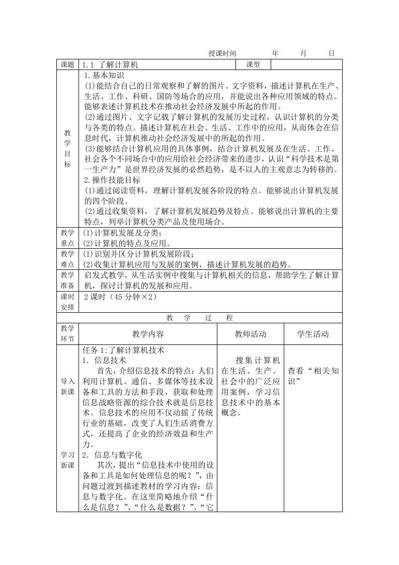 1《计算机应用基础》(周南岳)——第一章计算机基础知识