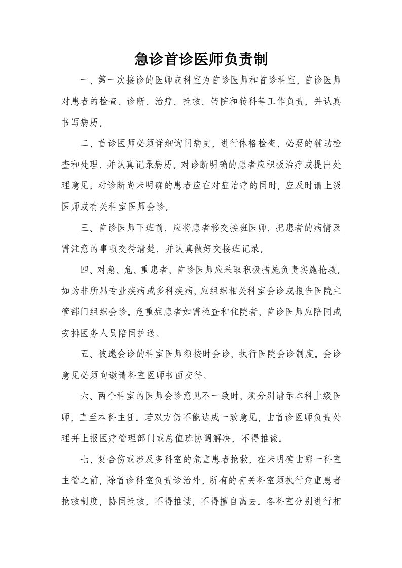 急诊首诊医师负责制