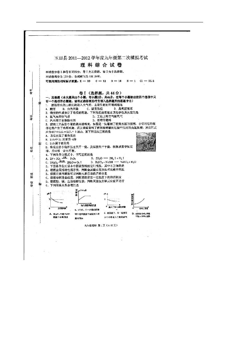 河北省唐山市玉田县中考理科综合二模试题（扫描版）