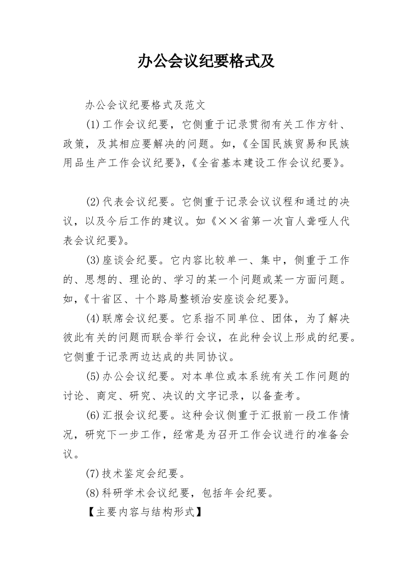 办公会议纪要格式及