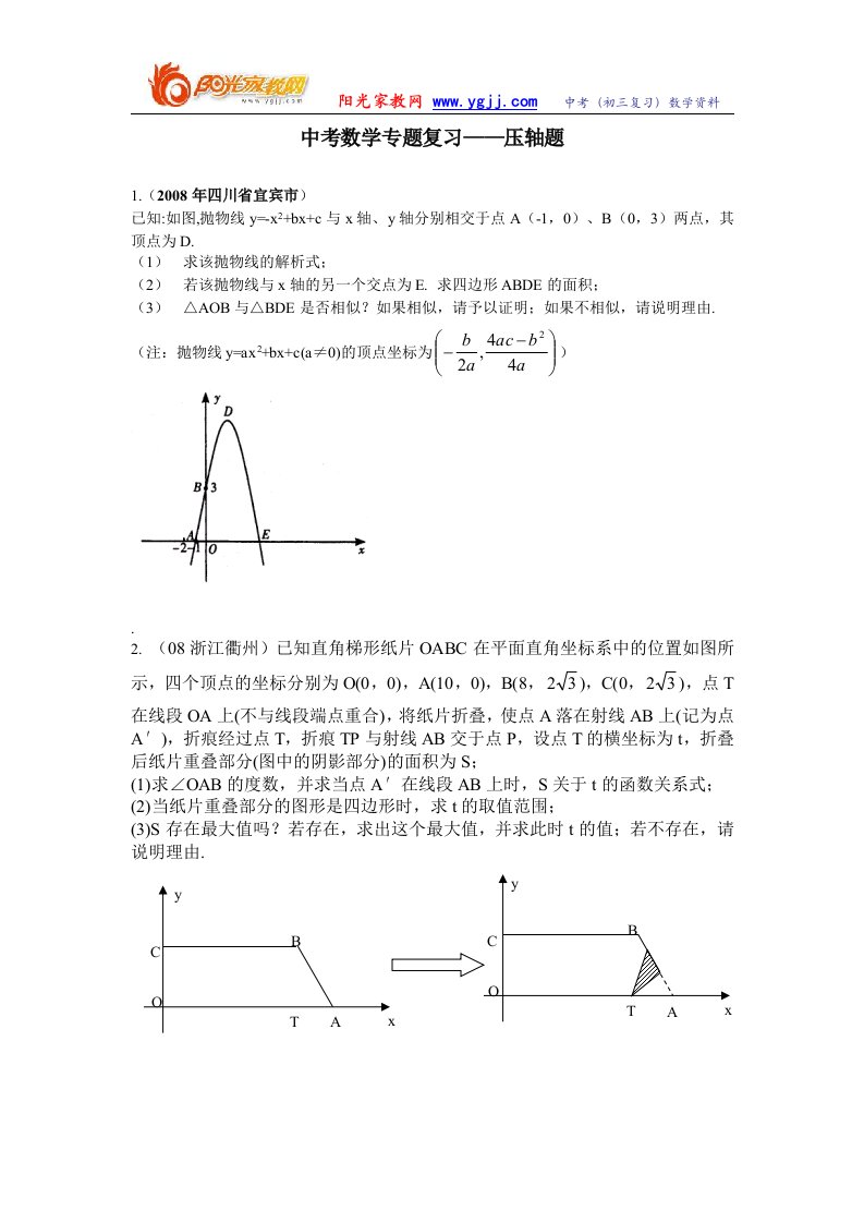 中考数学专题复习——压轴题含答案(1)