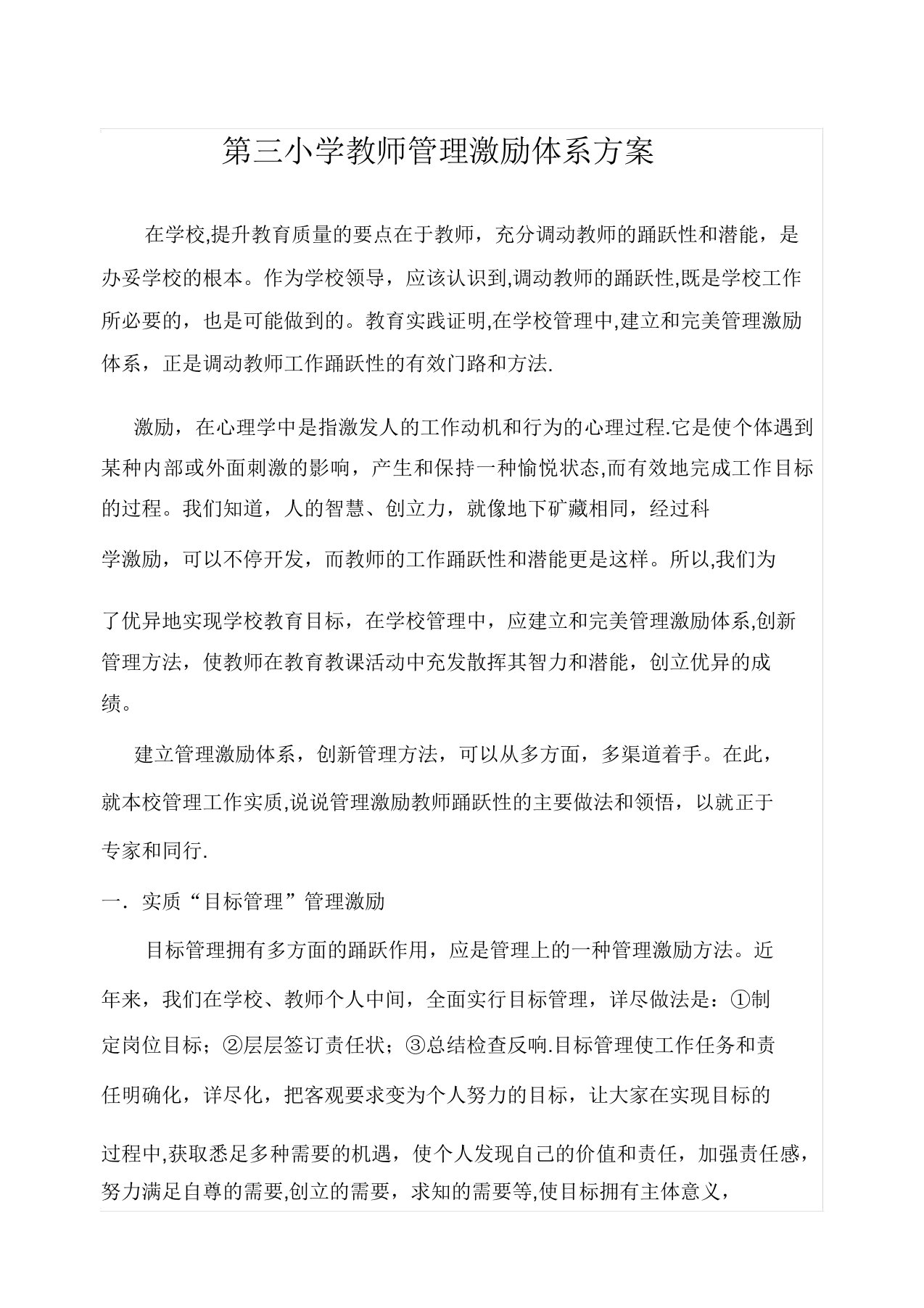 教师激励机制方案