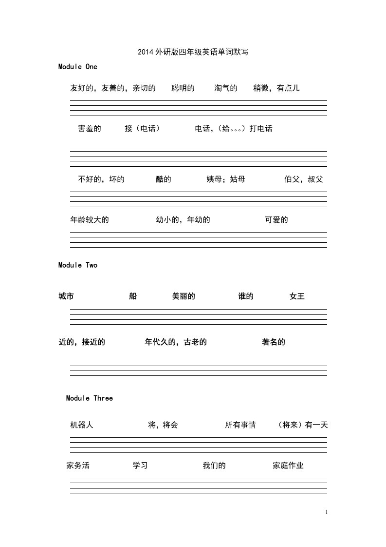 外研版小学英语四年级下册单词默写