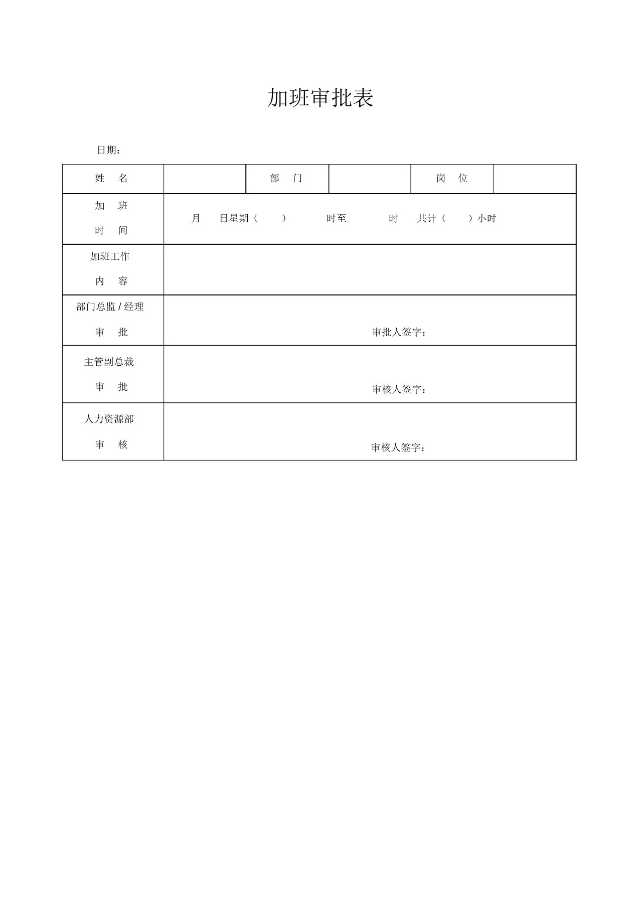 加班审批表