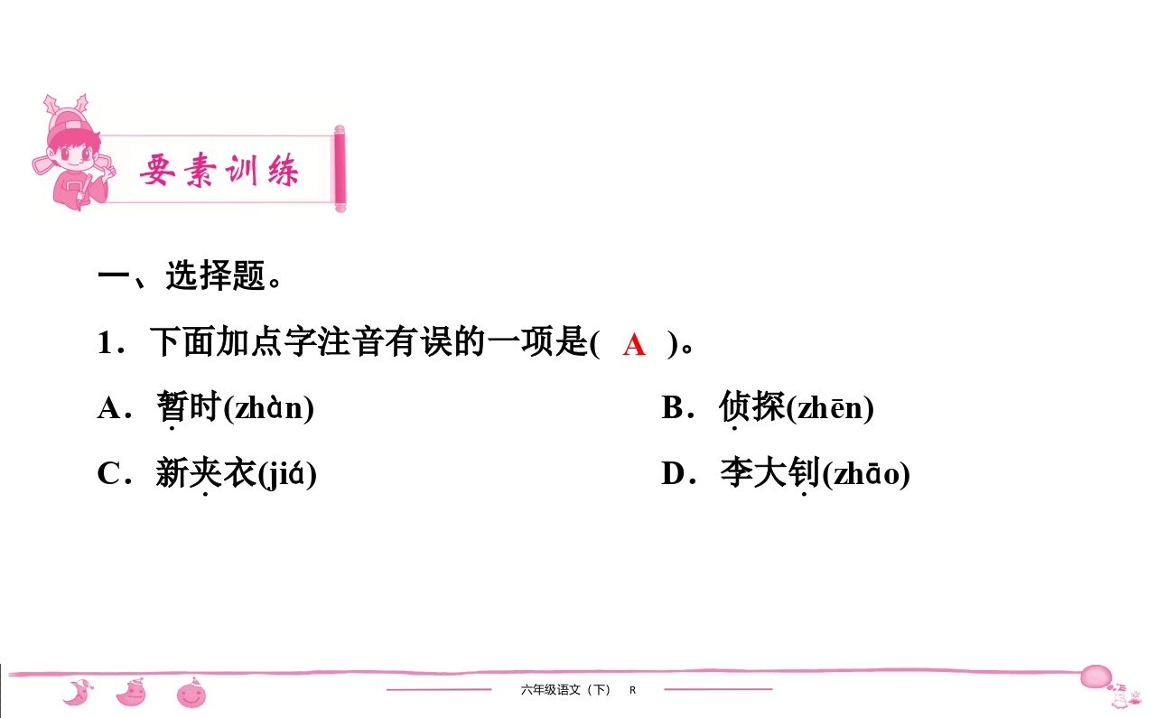 六年级下册人教版语文习题课件第4单元11十六年前的回忆