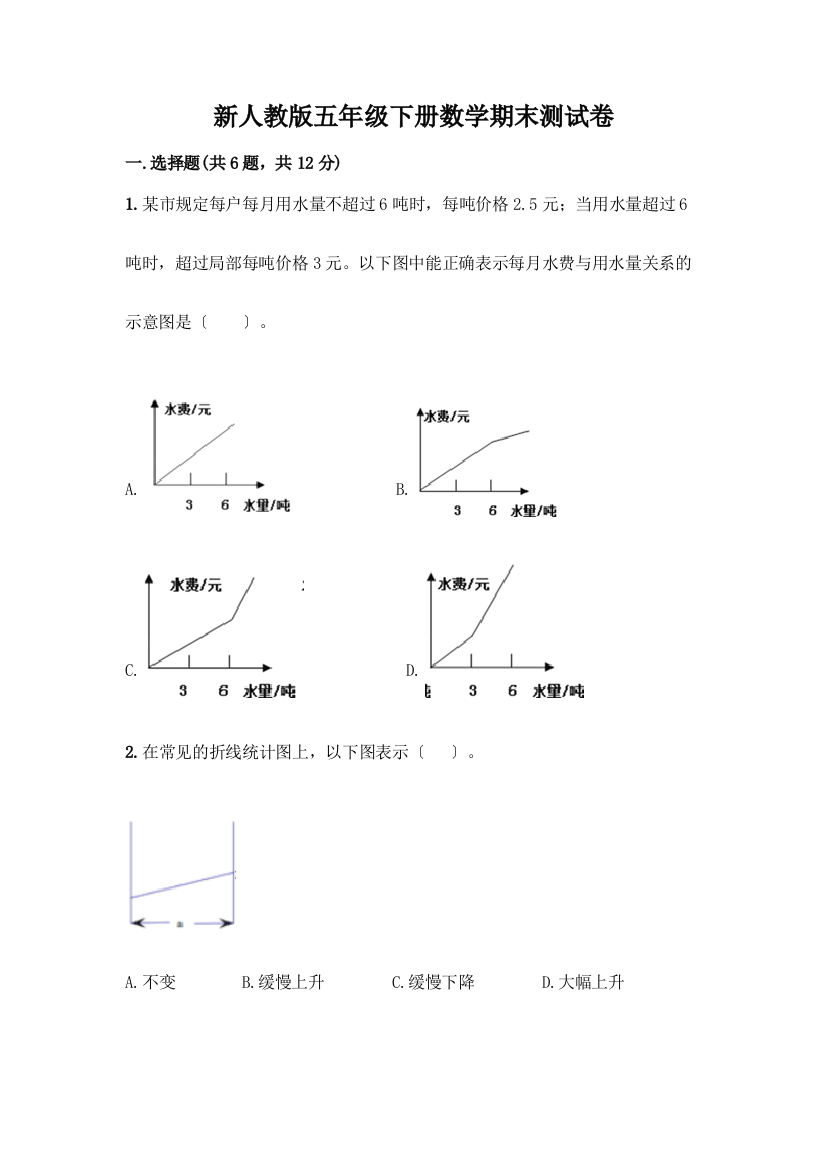 新五年级下册数学期末测试卷(全优)