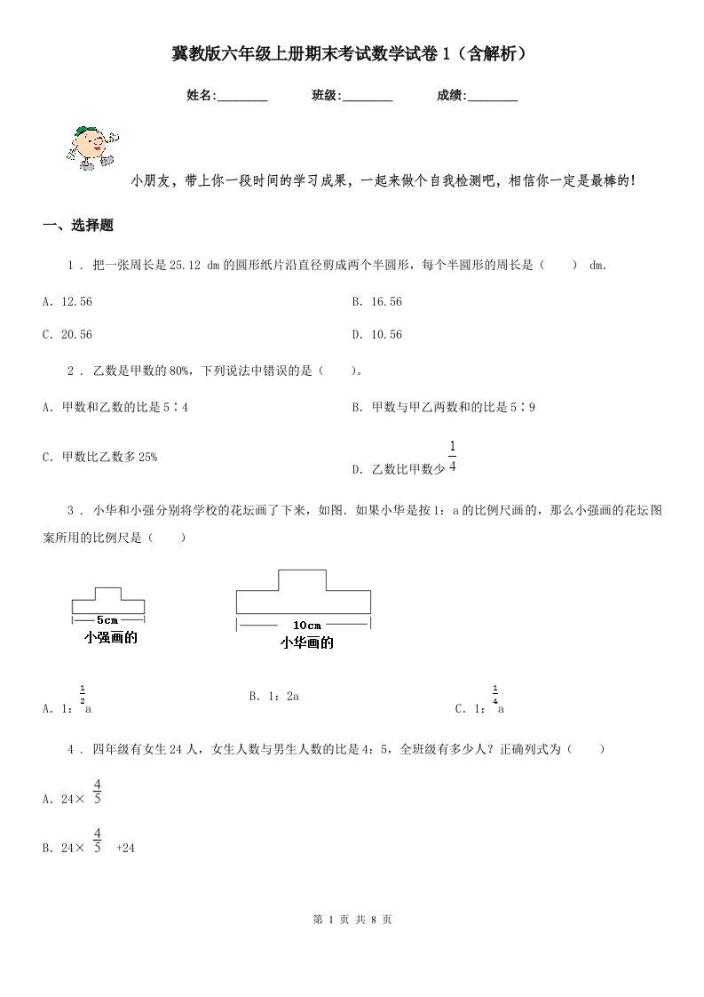 冀教版六年级上册期末考试数学试卷1（含解析）