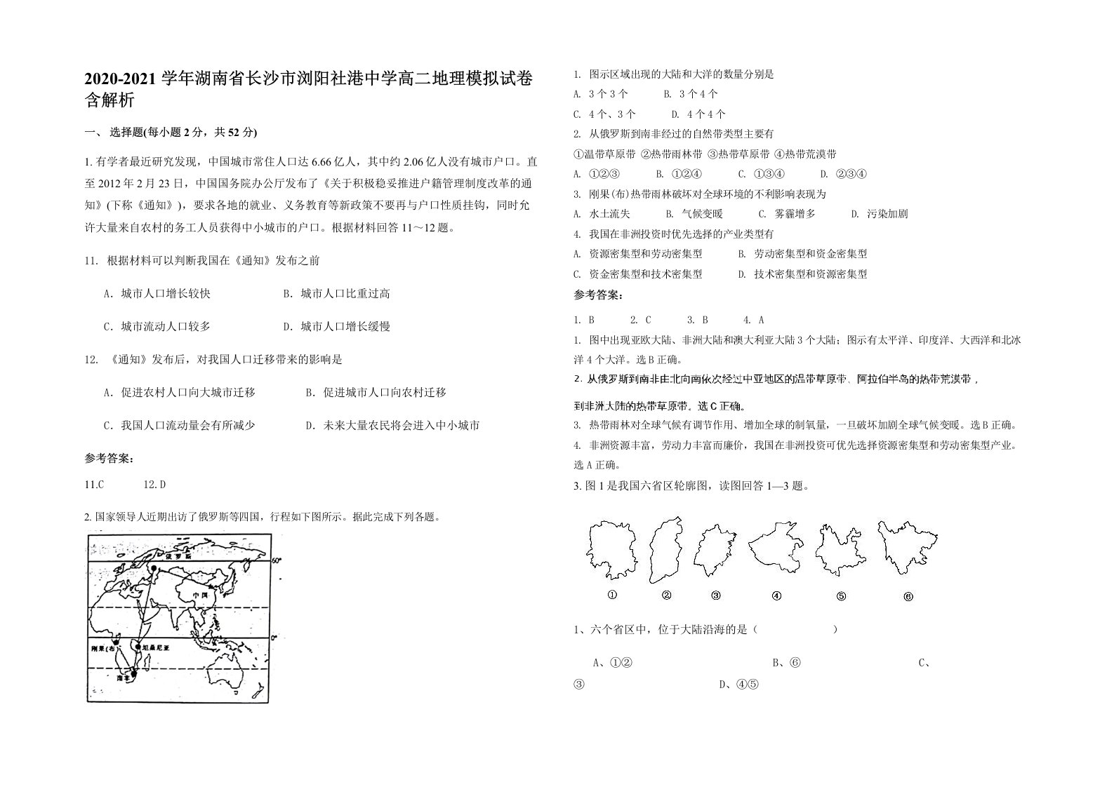 2020-2021学年湖南省长沙市浏阳社港中学高二地理模拟试卷含解析