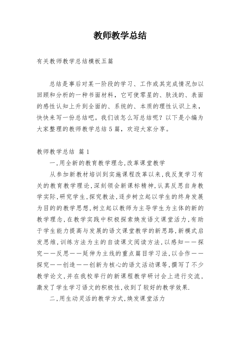 教师教学总结_545