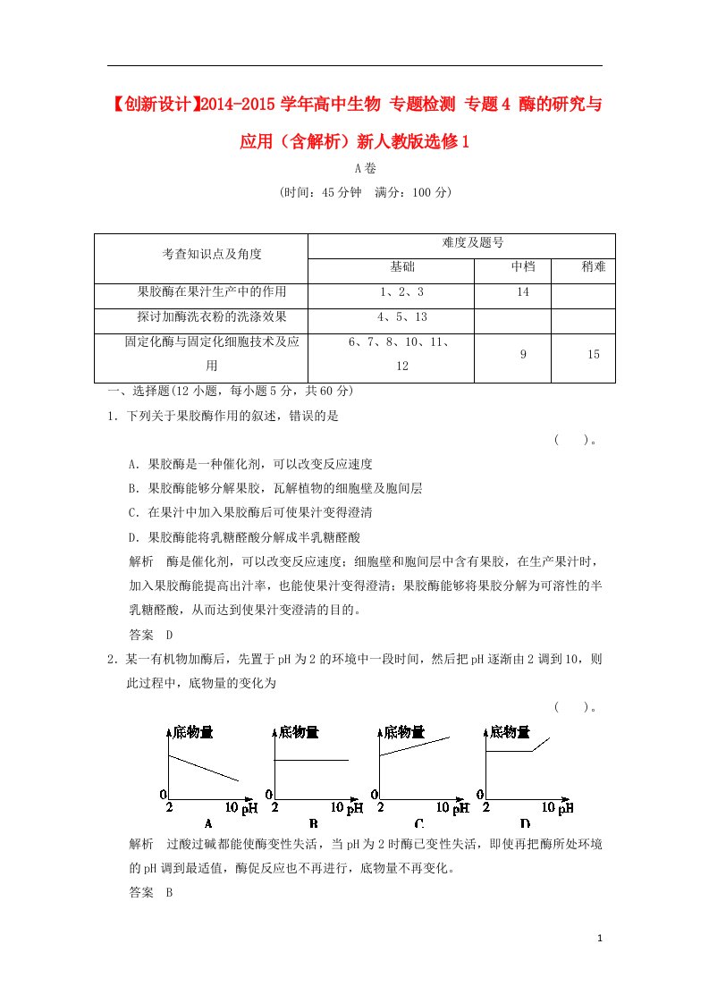 高中生物