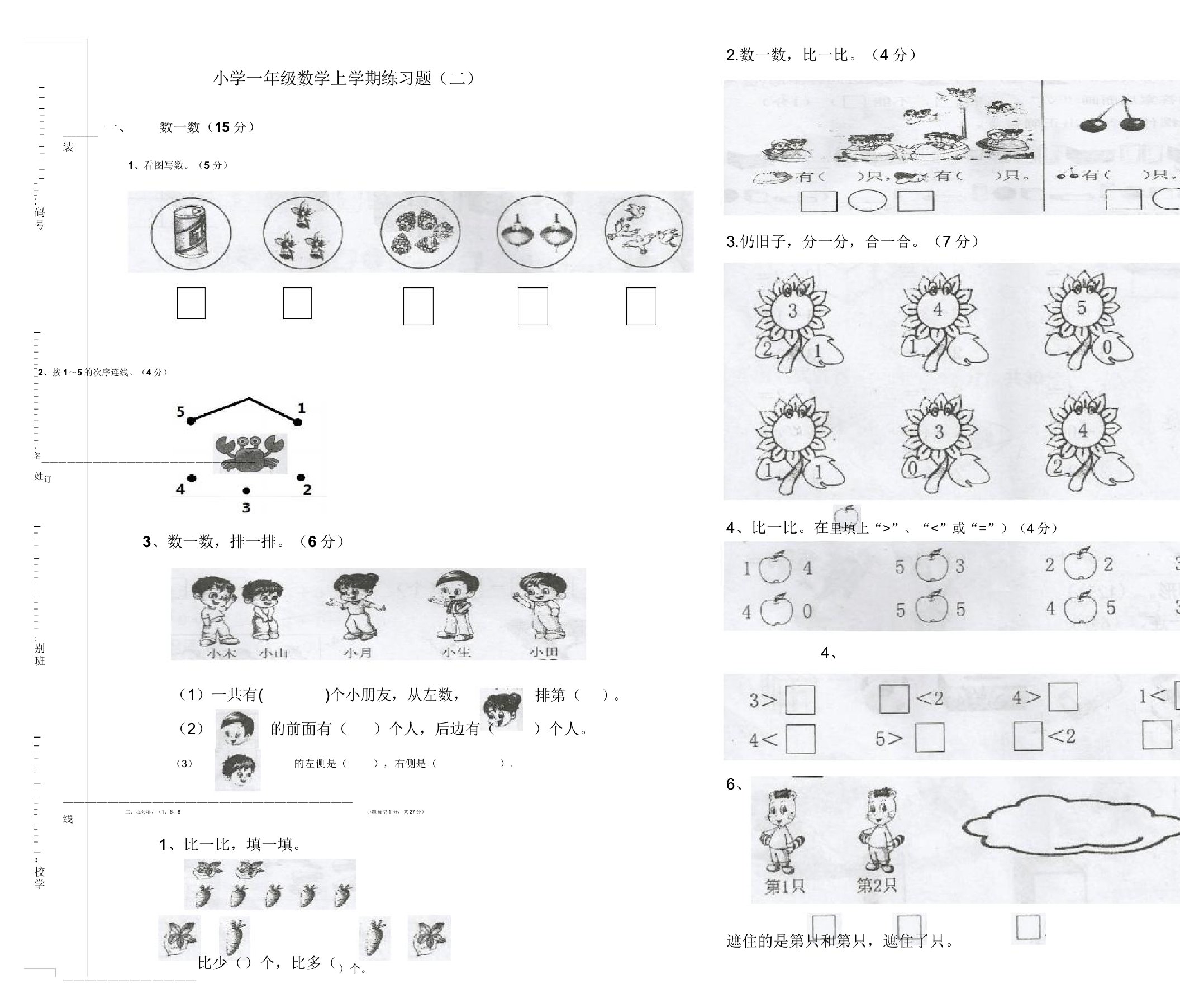 小学一年级数学上学期练习题(二)