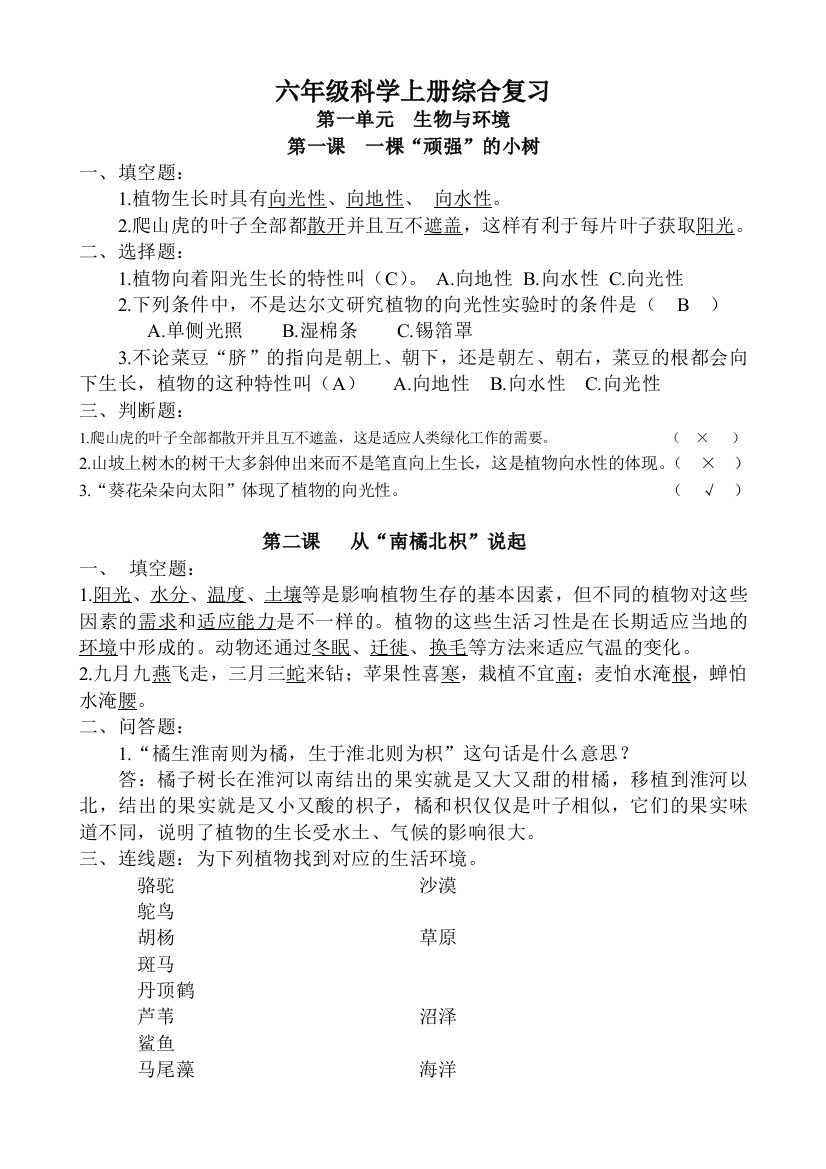 湘教六年级上册科学复习资料