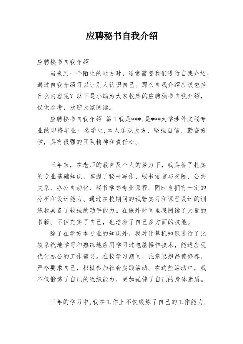 应聘秘书自我介绍_4