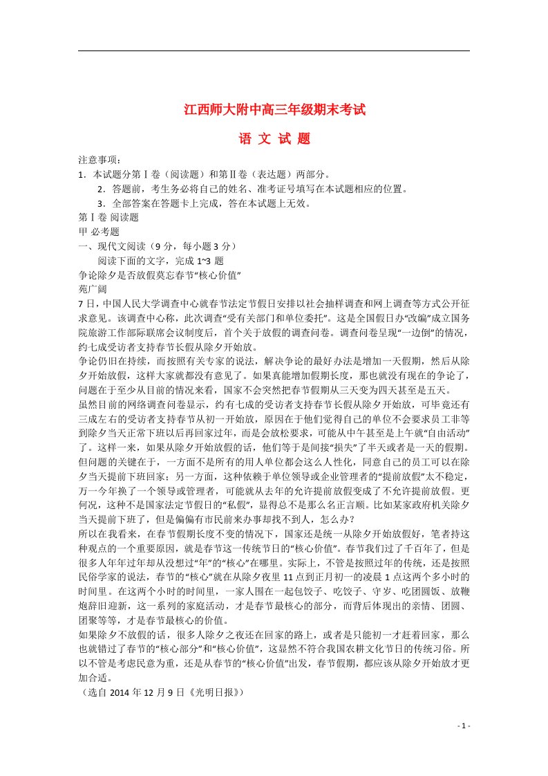 江西省师大附中高三语文上学期期末考试试题（含解析）