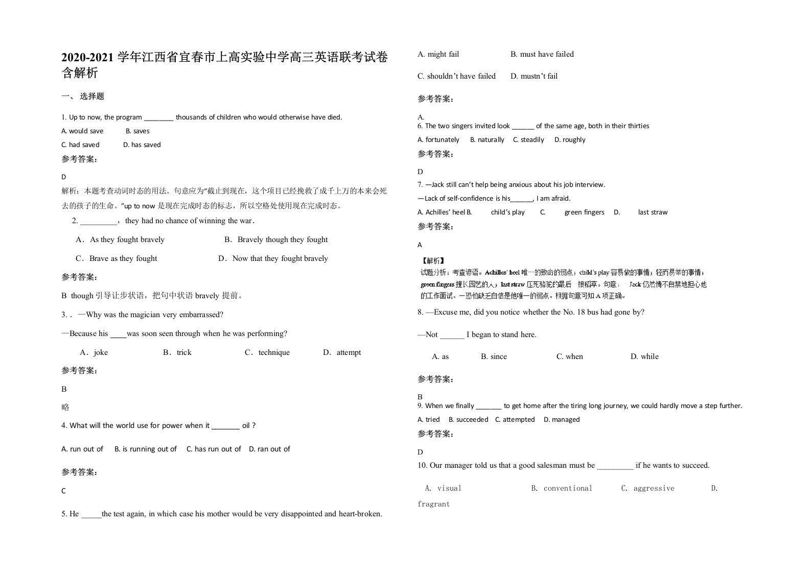 2020-2021学年江西省宜春市上高实验中学高三英语联考试卷含解析